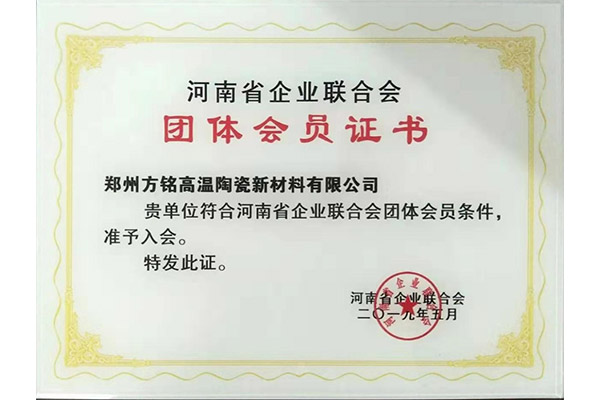 河南省企业联合会团体会员